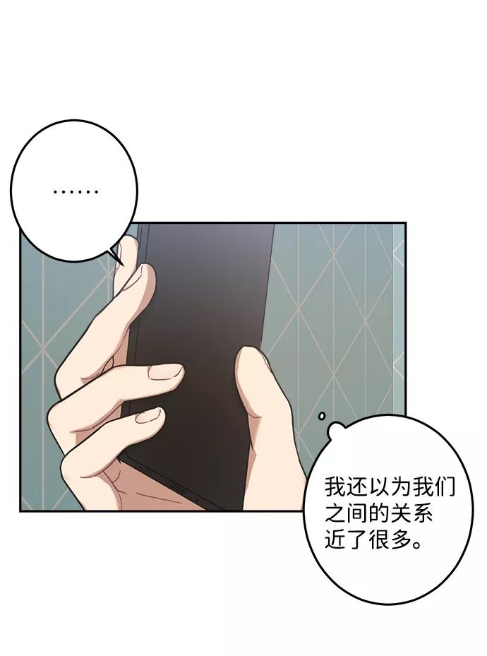 《恋爱即战争！》第22话 第42页