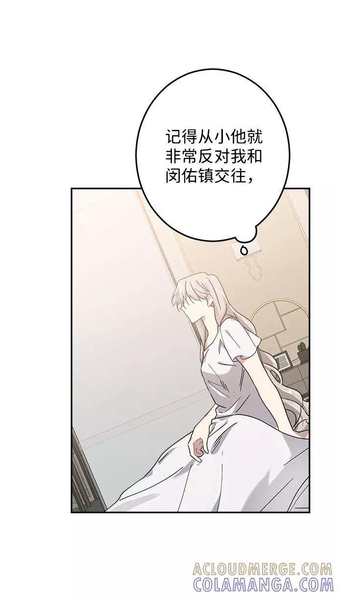 《恋爱即战争！》第22话 第13页