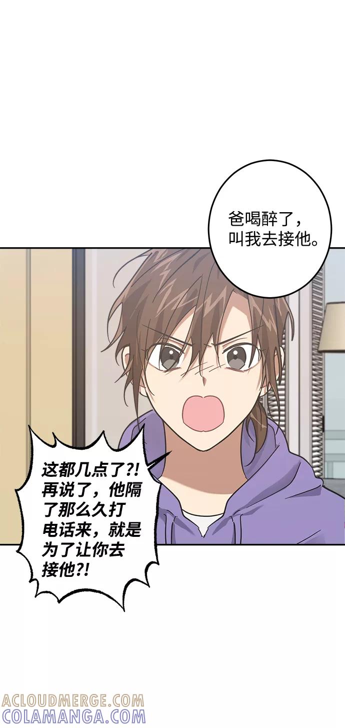 《恋爱即战争！》第22话 第46页