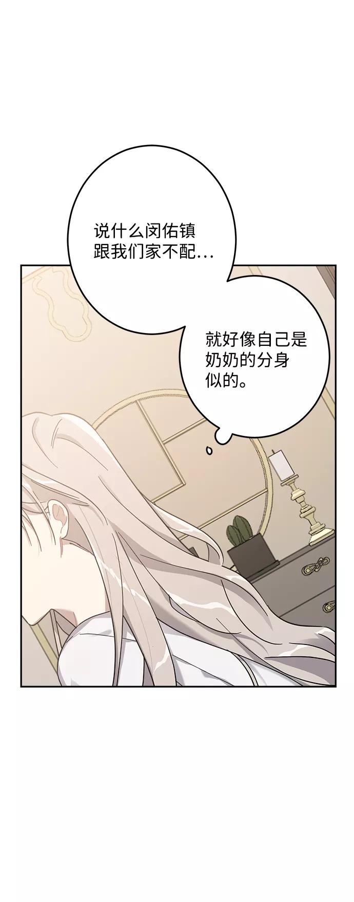 《恋爱即战争！》第22话 第14页