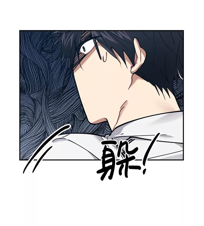 《恋爱即战争！》第22话 第33页