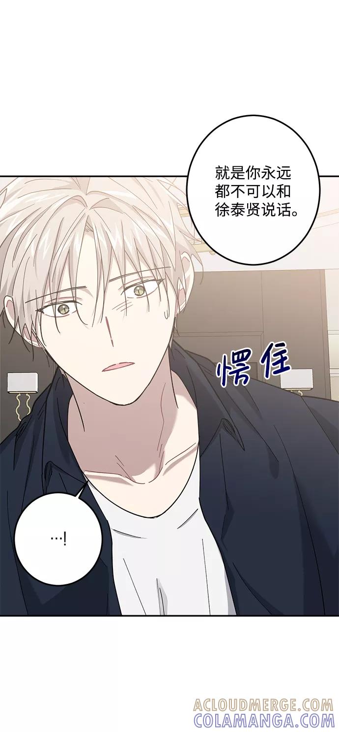 《恋爱即战争！》第22话 第7页