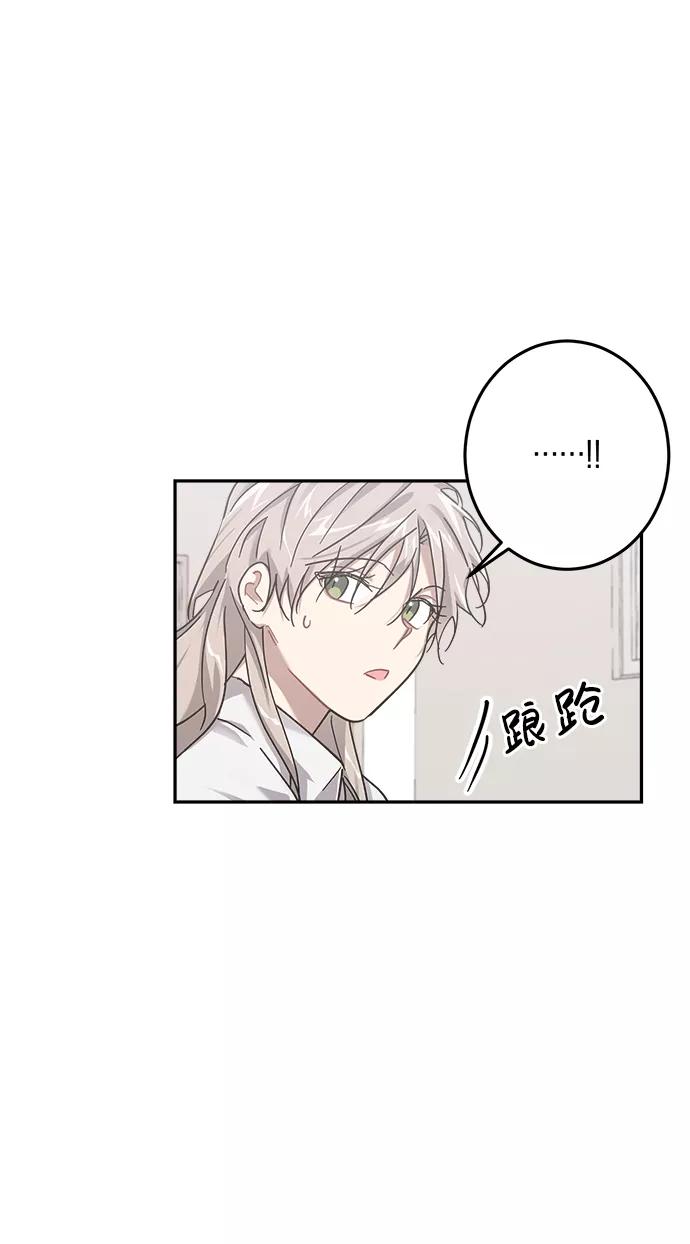 《恋爱即战争！》第22话 第32页
