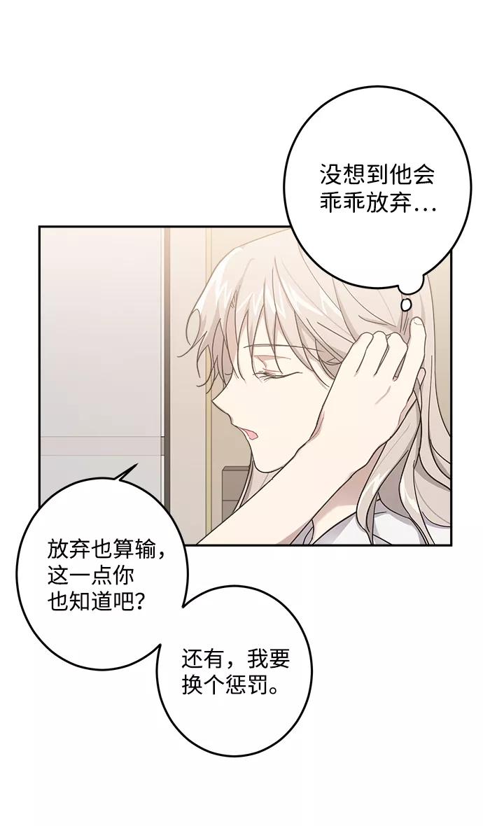 《恋爱即战争！》第22话 第6页