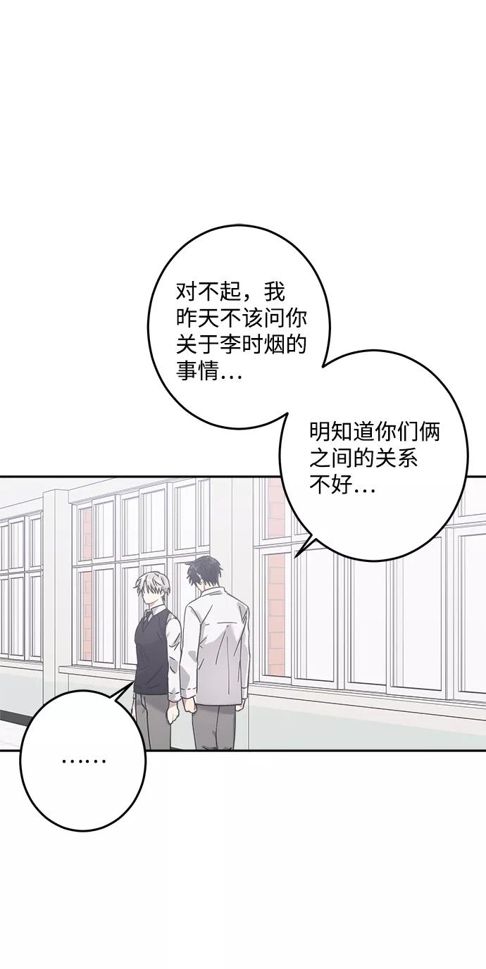 《恋爱即战争！》第22话 第24页