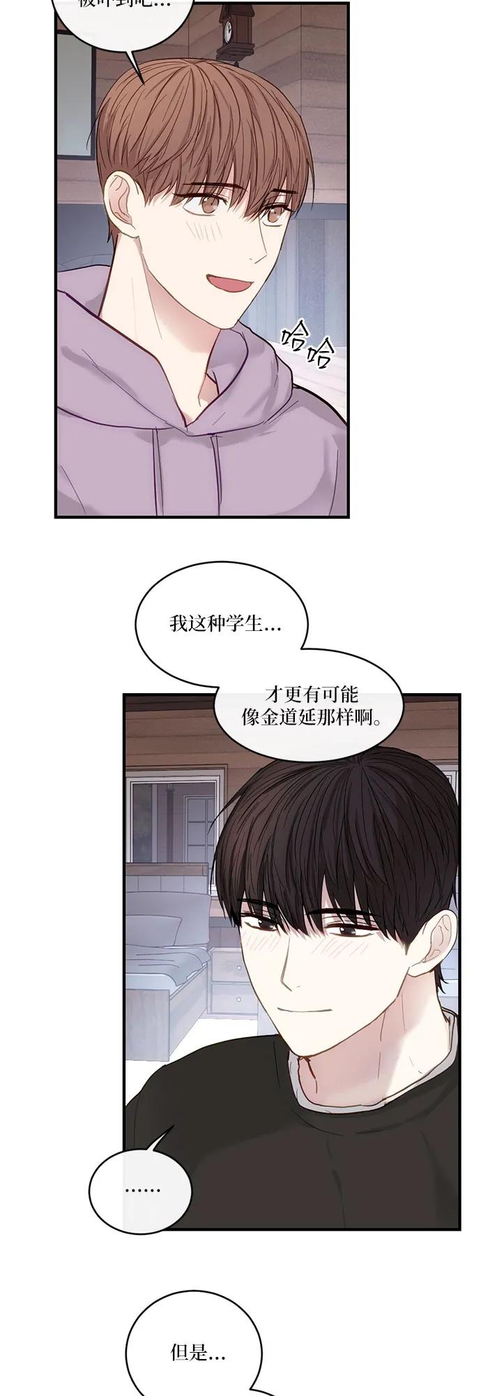《志同道合》第22话 第36页