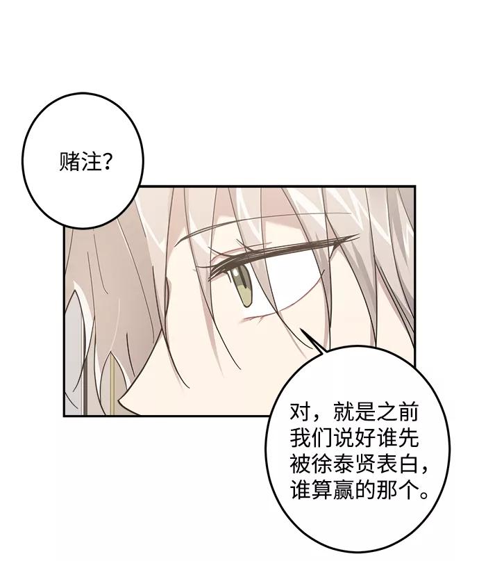 《恋爱即战争！》第22话 第2页