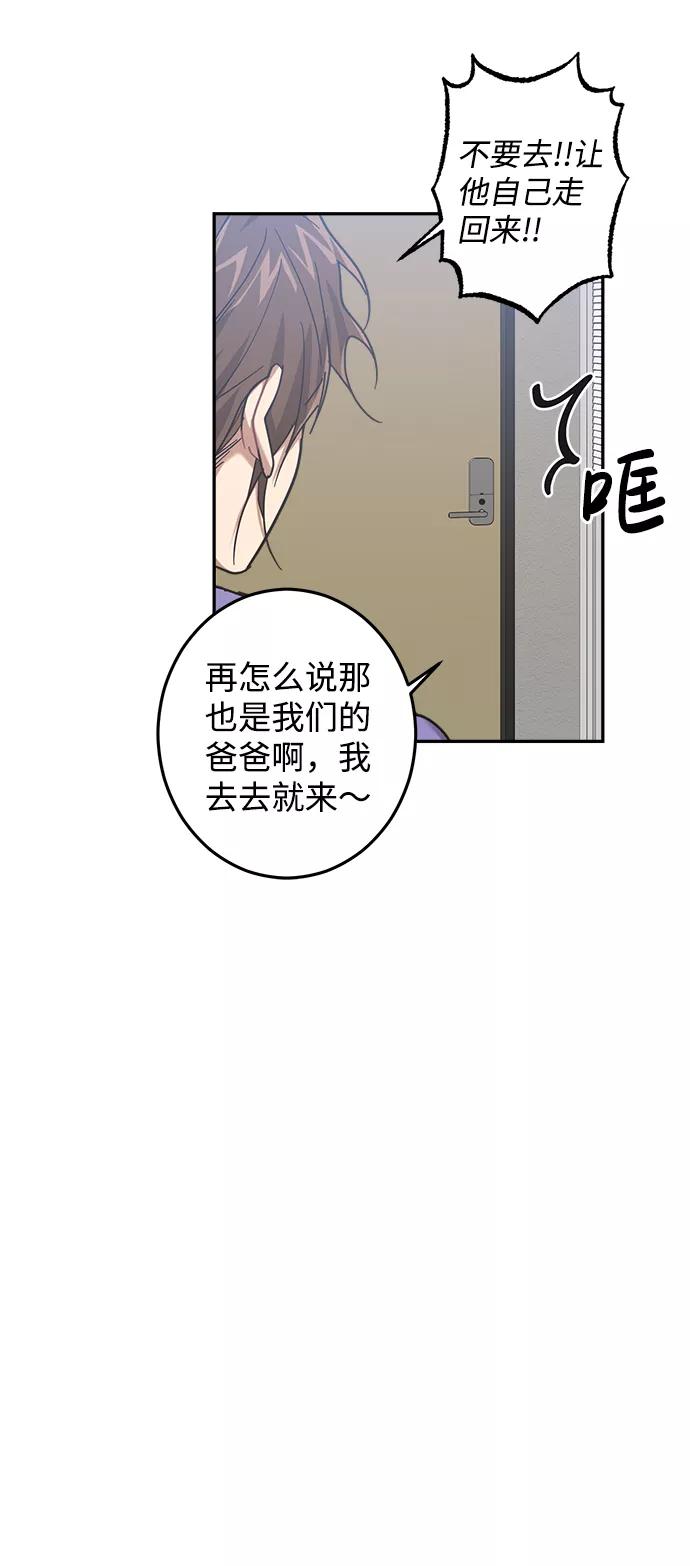 《恋爱即战争！》第22话 第47页