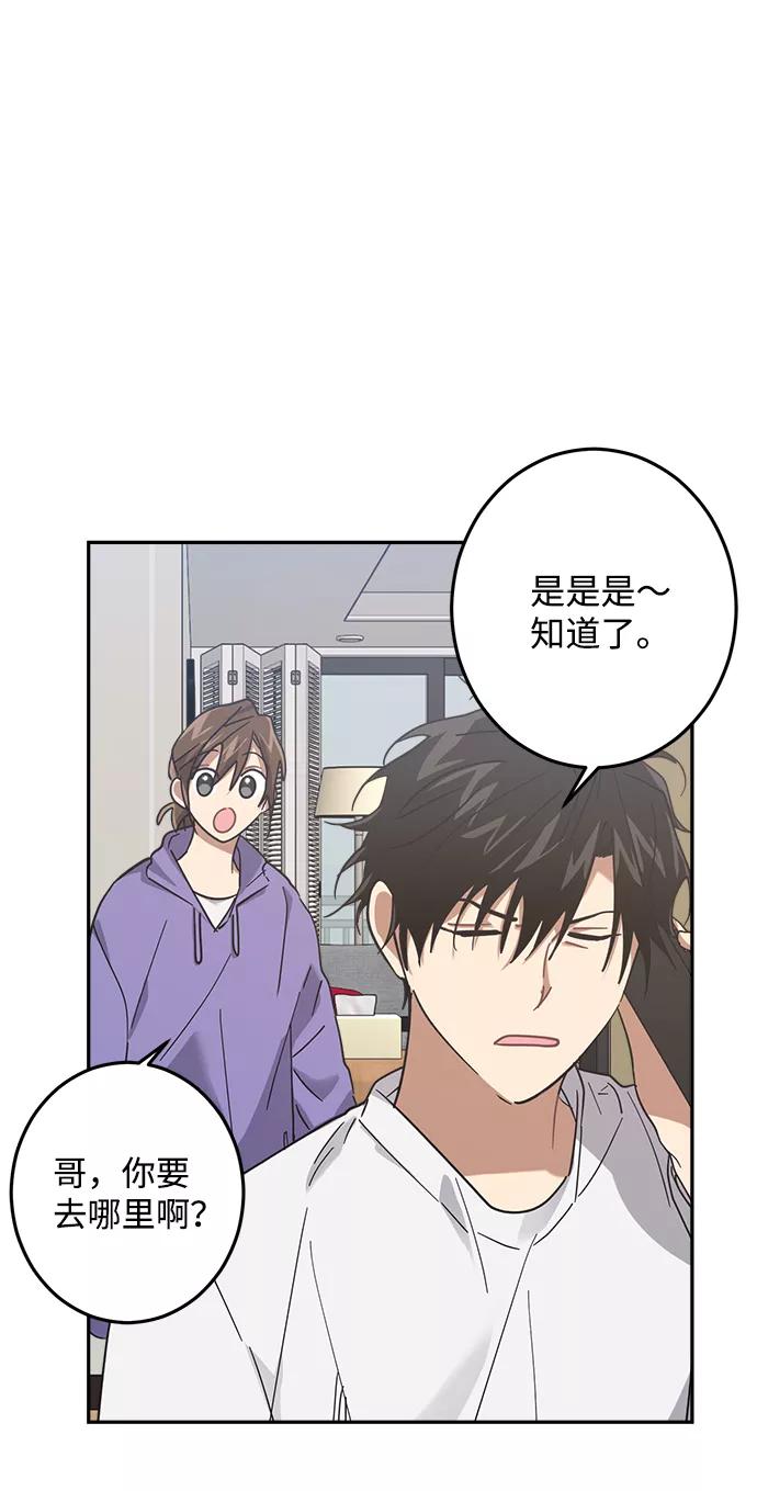 《恋爱即战争！》第22话 第45页