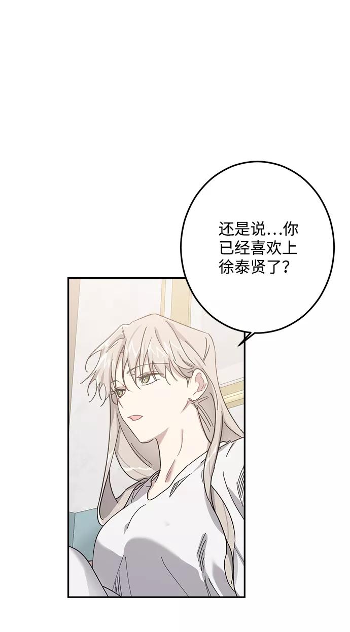 《恋爱即战争！》第22话 第9页