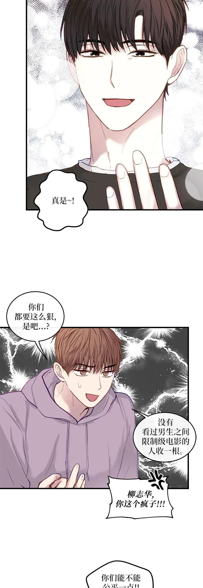 《志同道合》第22话 第28页