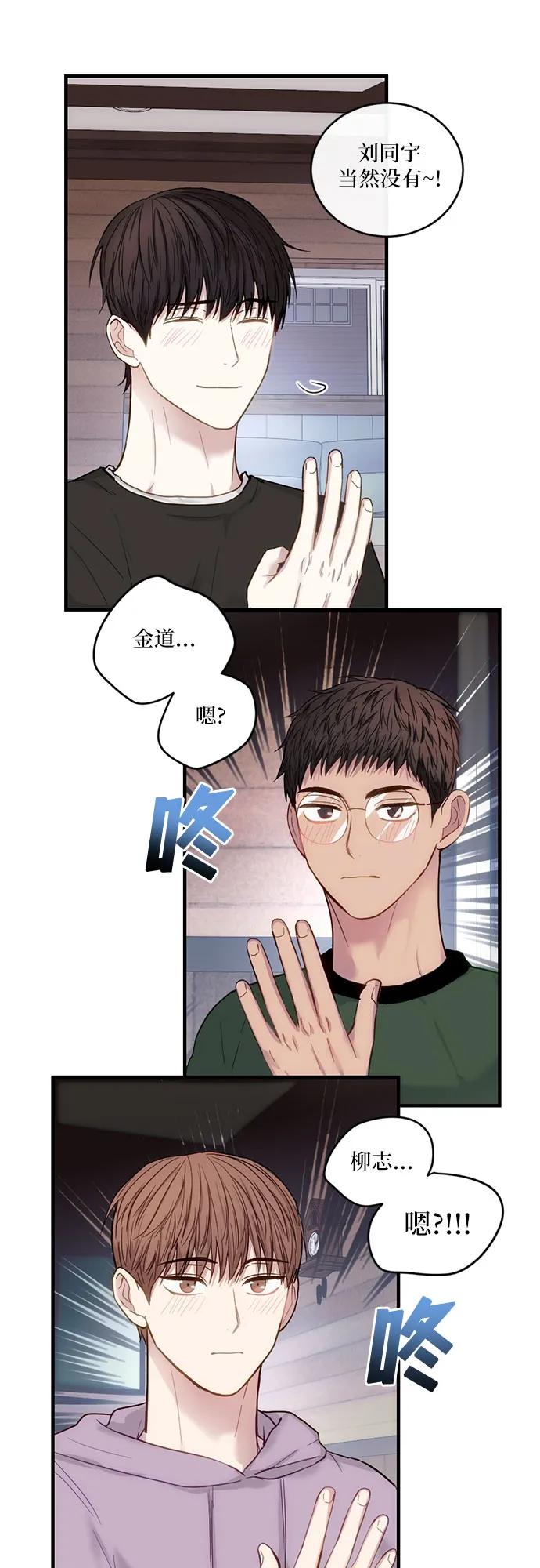 《志同道合》第22话 第32页