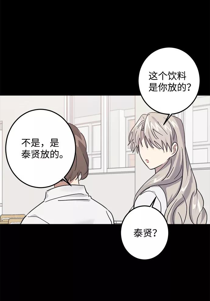 《恋爱即战争！》第23话 第60页
