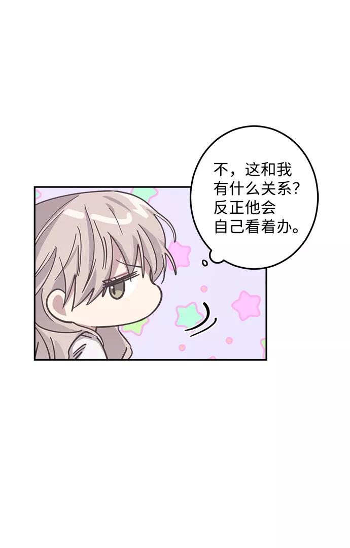 《恋爱即战争！》第23话 第39页