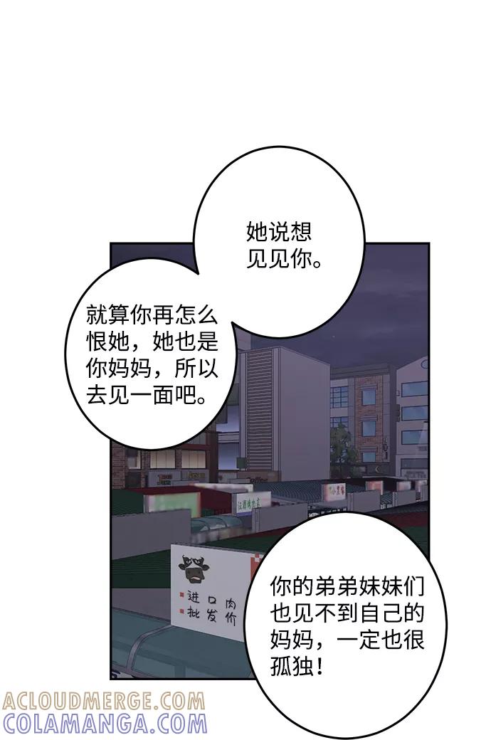 《恋爱即战争！》第23话 第31页