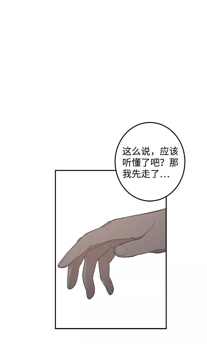 《恋爱即战争！》第23话 第9页