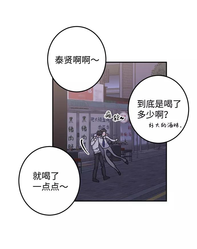 《恋爱即战争！》第23话 第27页
