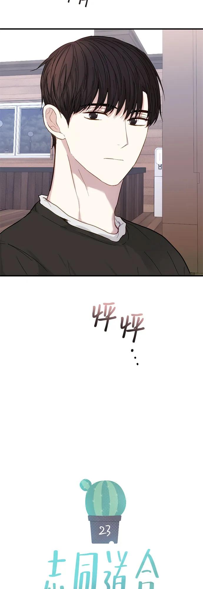 《志同道合》第23话 第12页