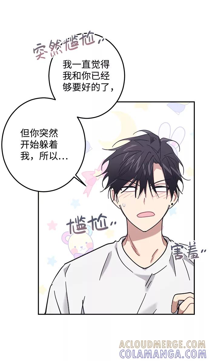 《恋爱即战争！》第23话 第19页