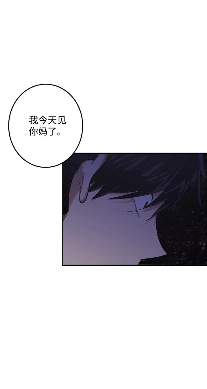 《恋爱即战争！》第23话 第30页