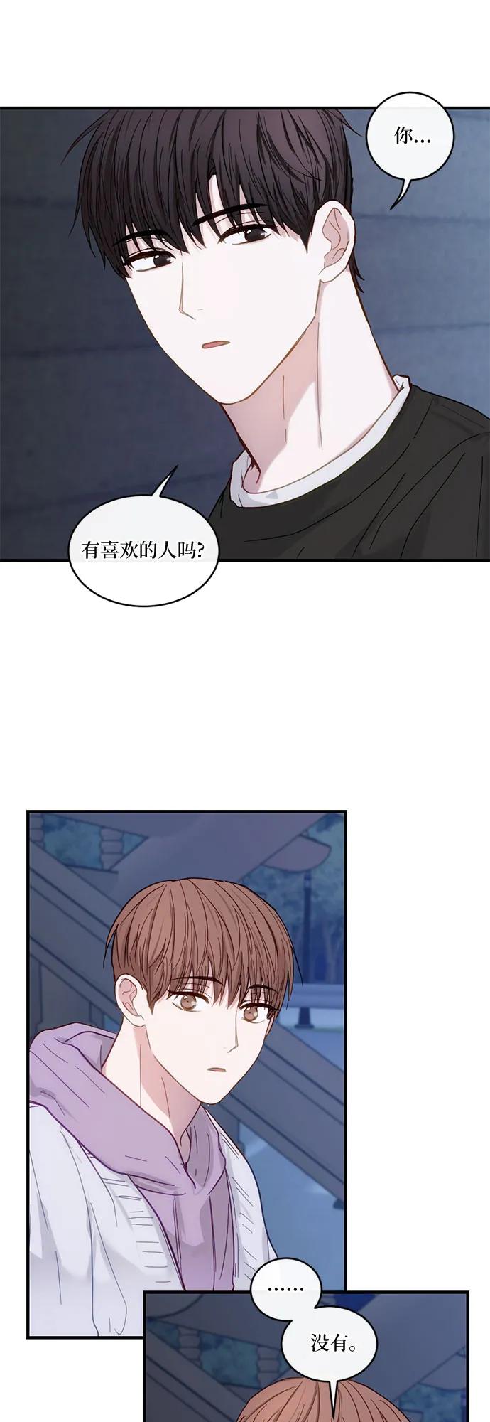 《志同道合》第23话 第32页