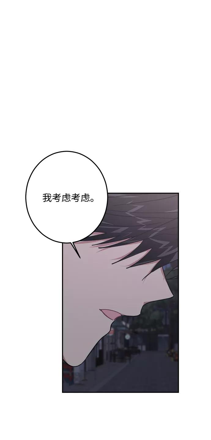 《恋爱即战争！》第23话 第33页