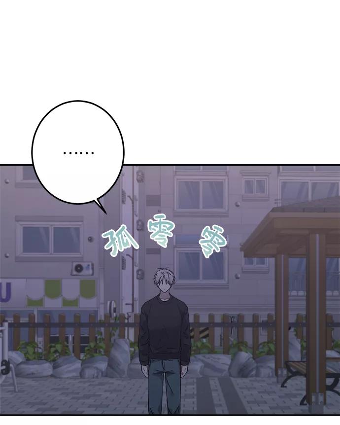 《恋爱即战争！》第23话 第24页