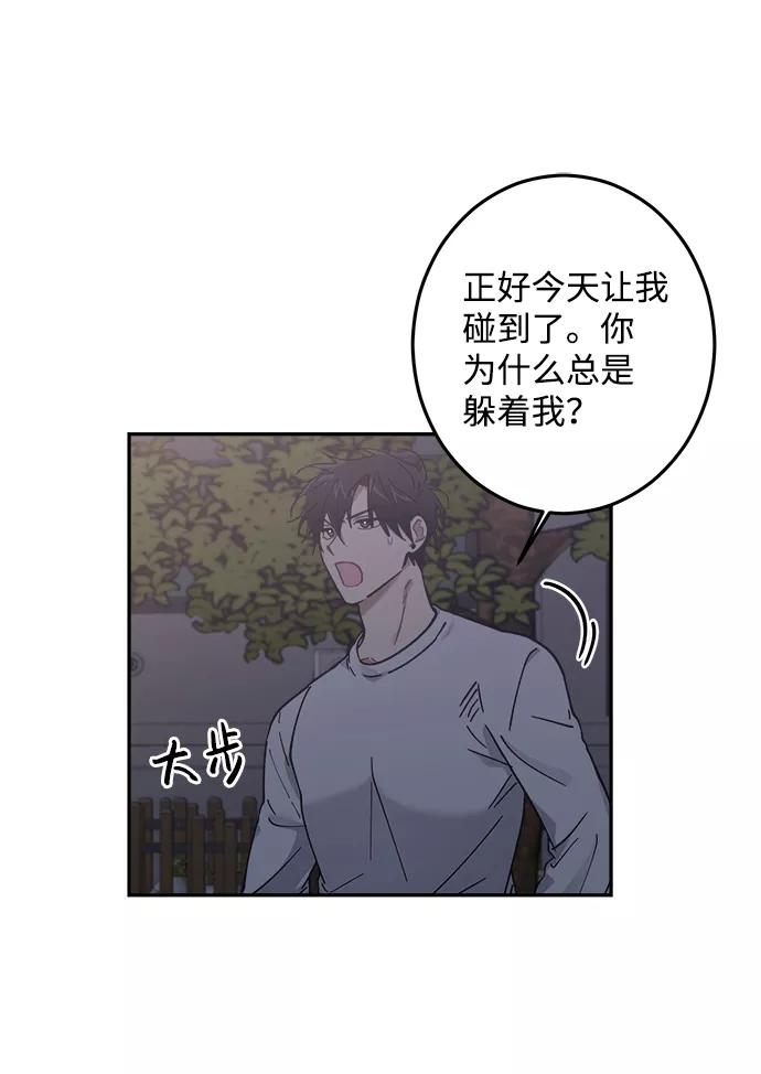 《恋爱即战争！》第23话 第2页