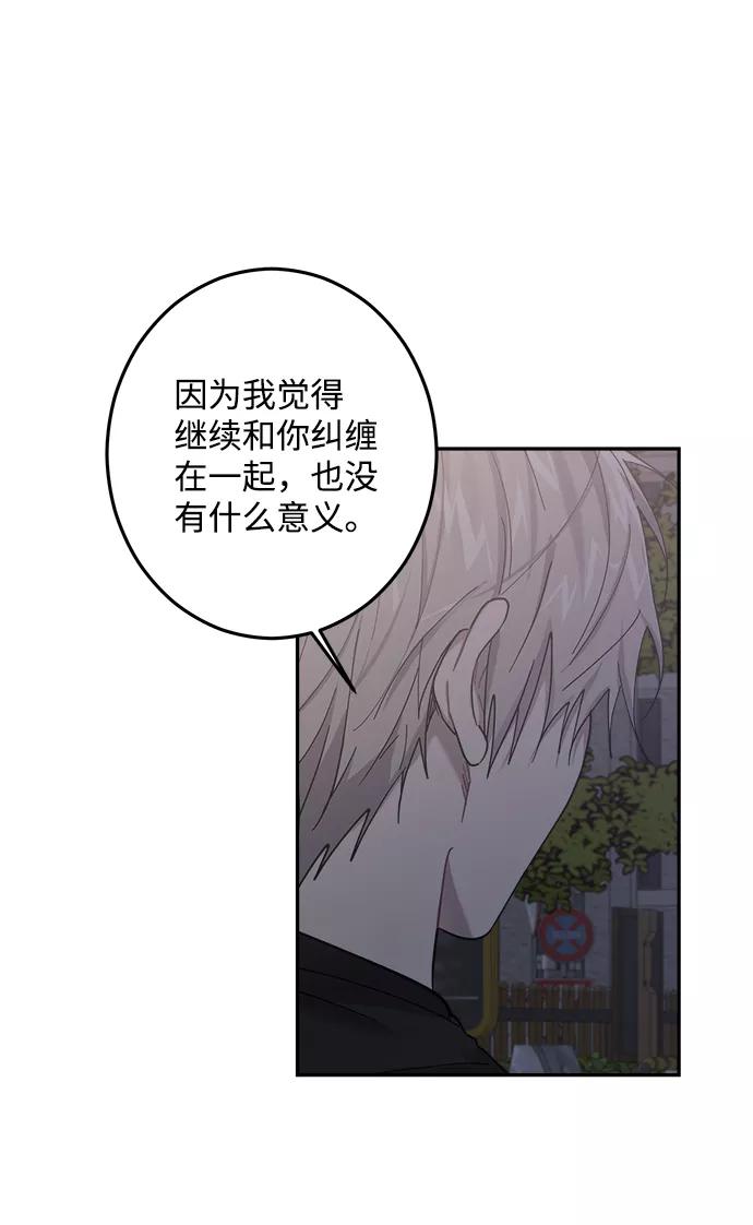 《恋爱即战争！》第23话 第3页