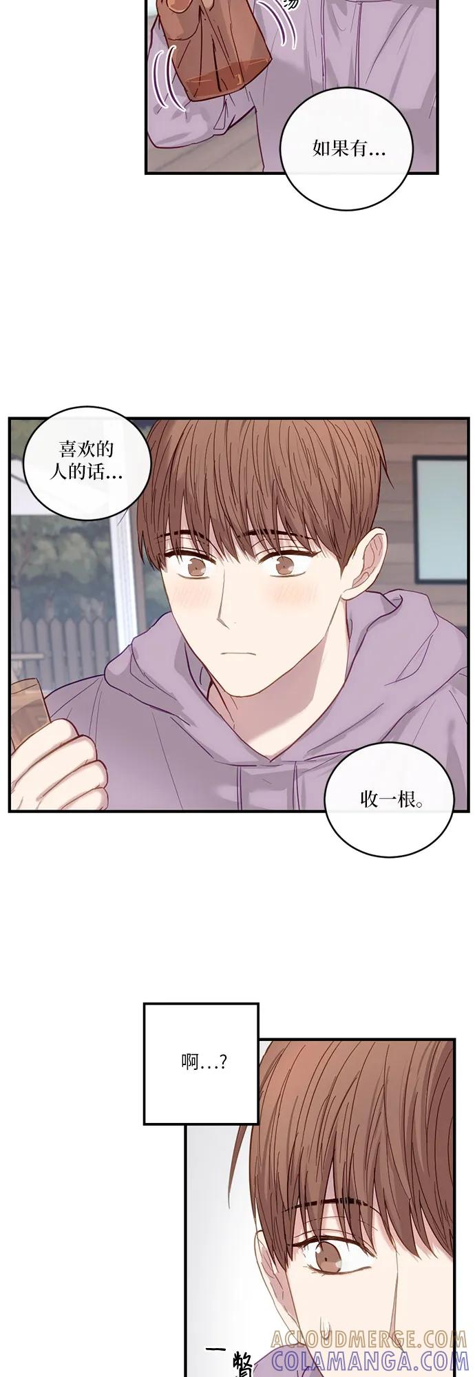 《志同道合》第23话 第9页