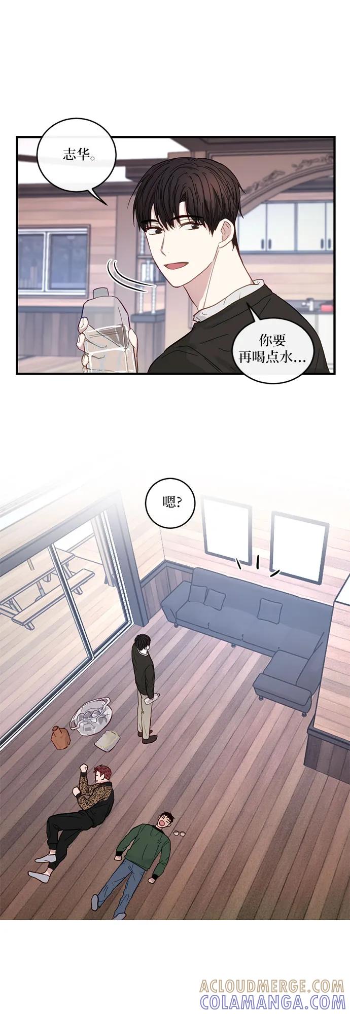 《志同道合》第23话 第23页