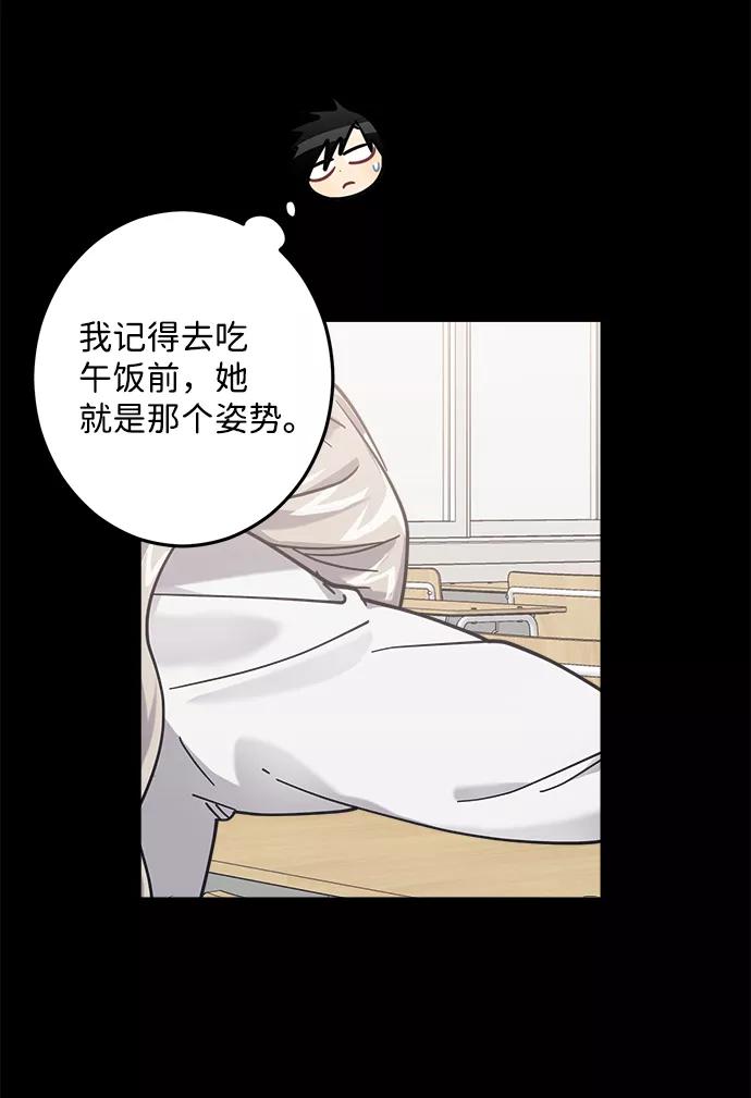 《恋爱即战争！》第23话 第56页