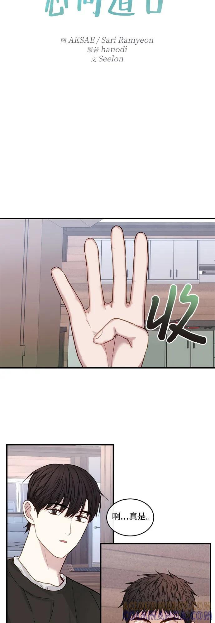 《志同道合》第23话 第13页