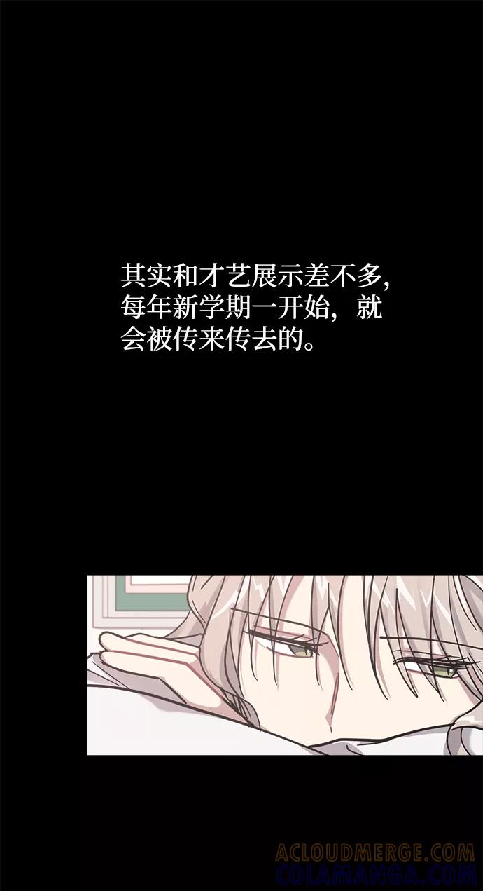 《恋爱即战争！》第23话 第46页
