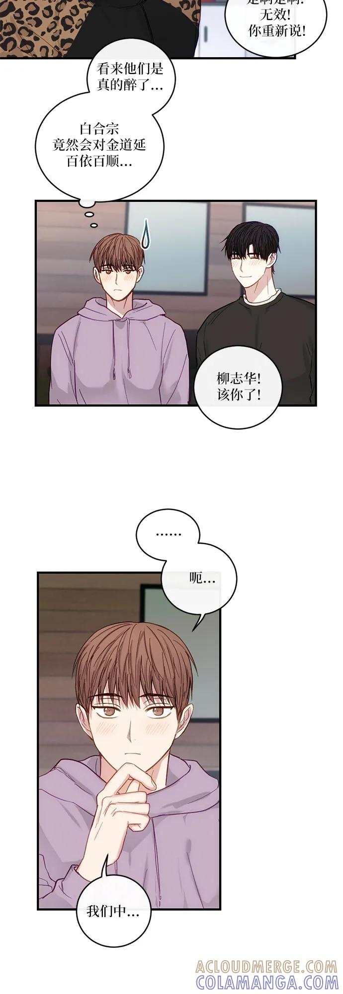 《志同道合》第23话 第3页