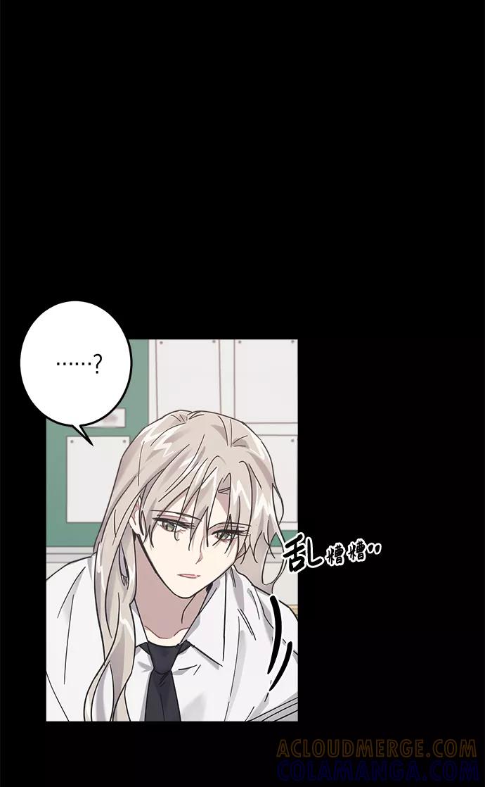 《恋爱即战争！》第23话 第58页