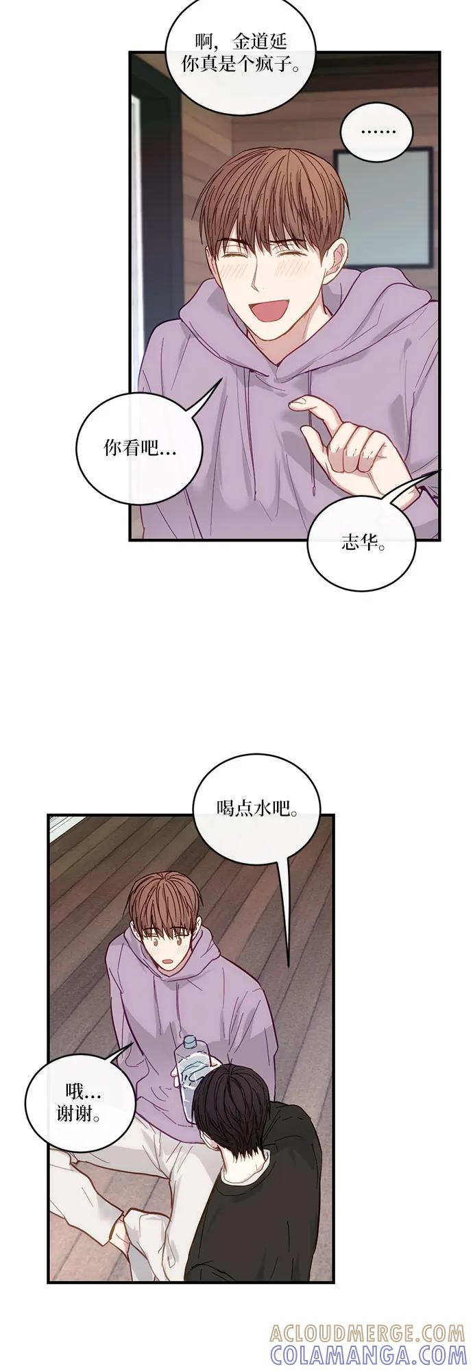 《志同道合》第23话 第5页