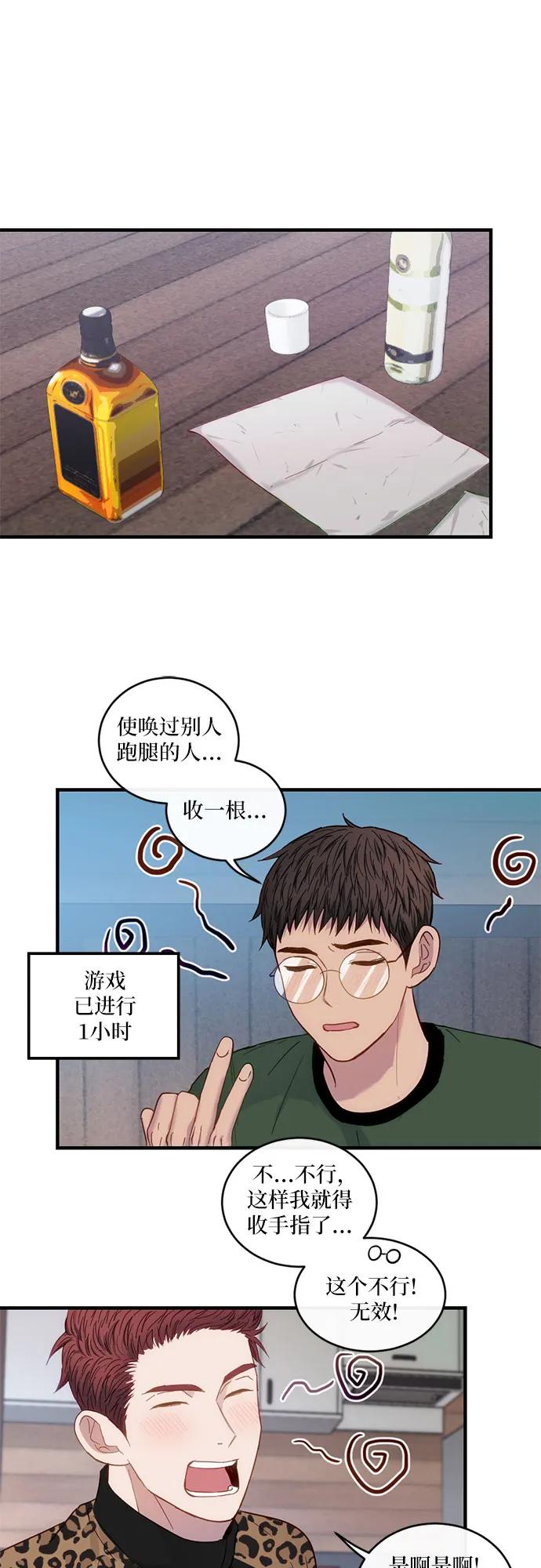《志同道合》第23话 第2页