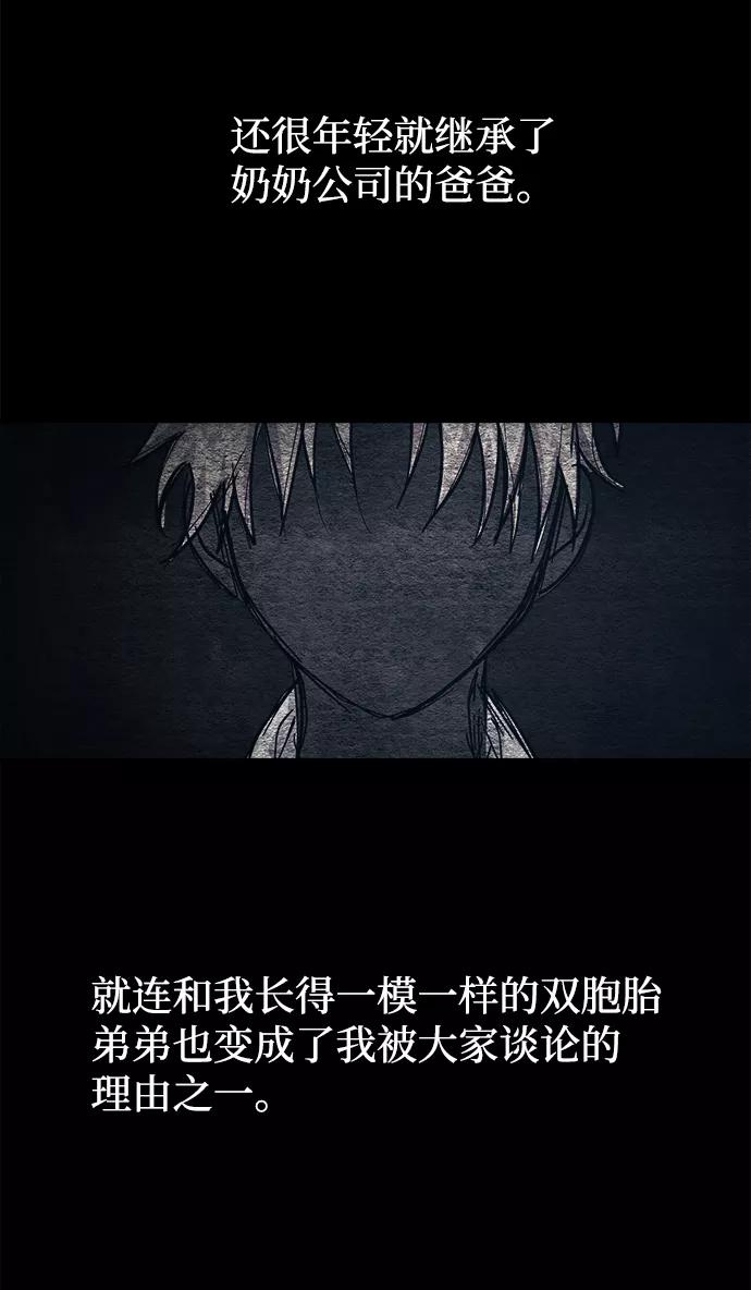 《恋爱即战争！》第23话 第50页