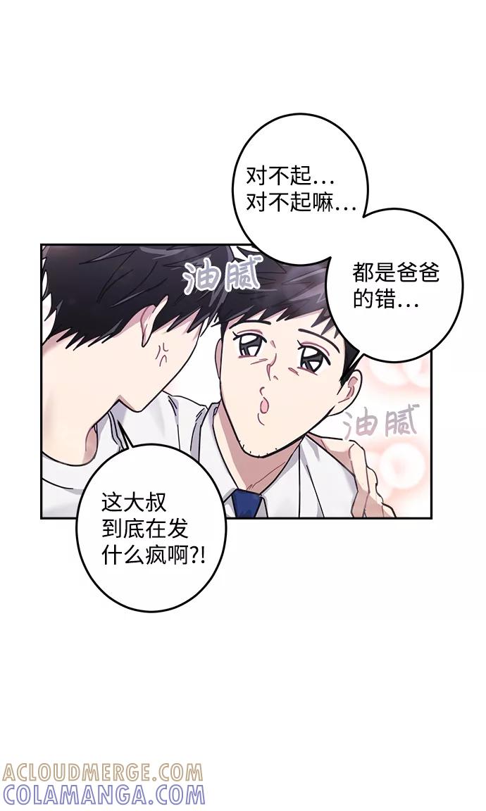 《恋爱即战争！》第23话 第28页