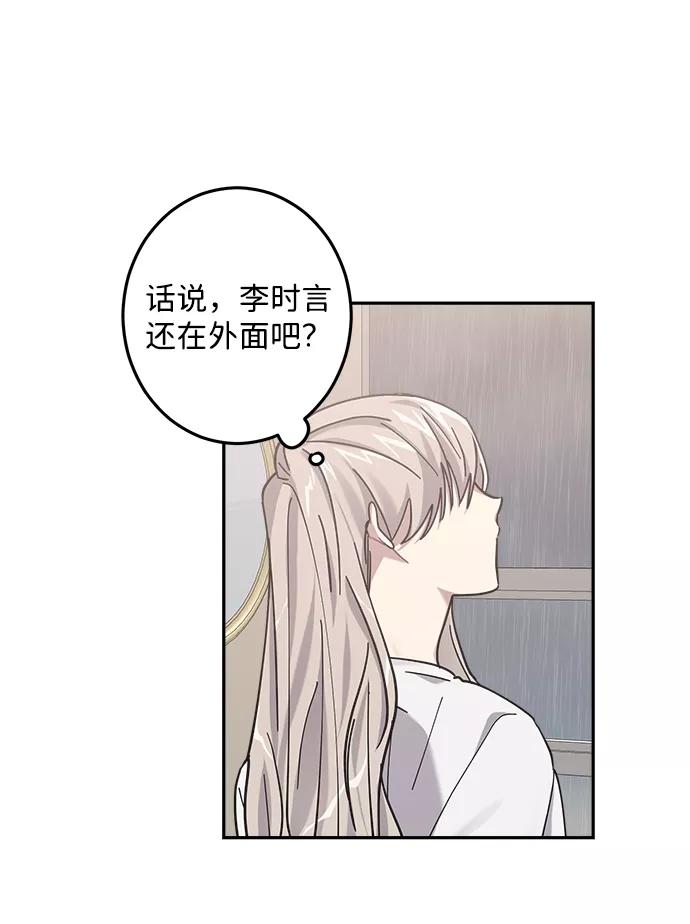 《恋爱即战争！》第23话 第38页