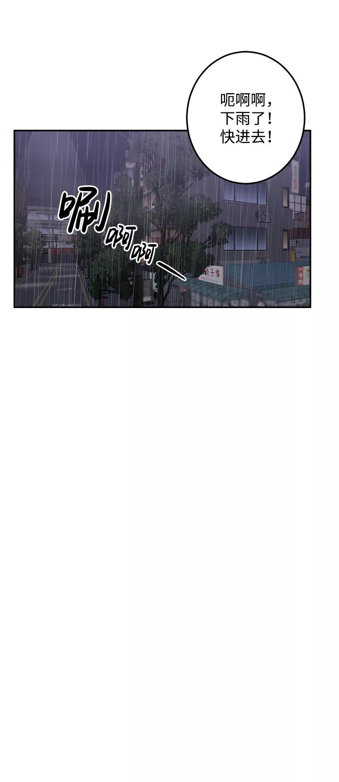 《恋爱即战争！》第23话 第35页