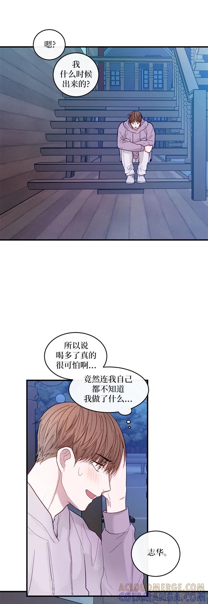 《志同道合》第23话 第25页