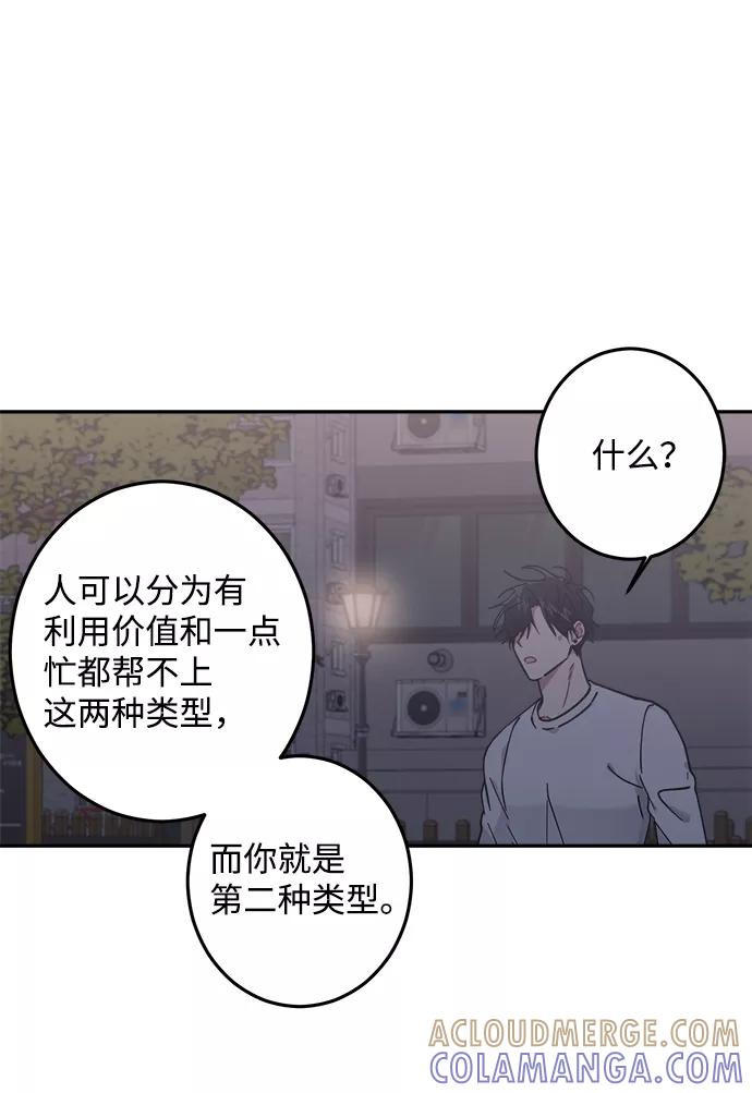 《恋爱即战争！》第23话 第4页