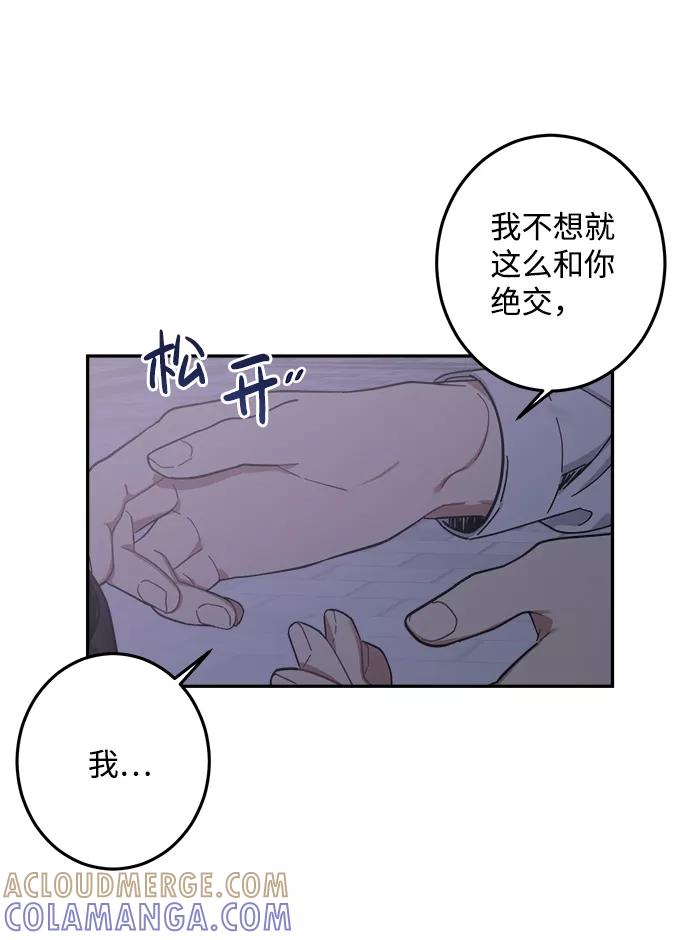 《恋爱即战争！》第23话 第13页