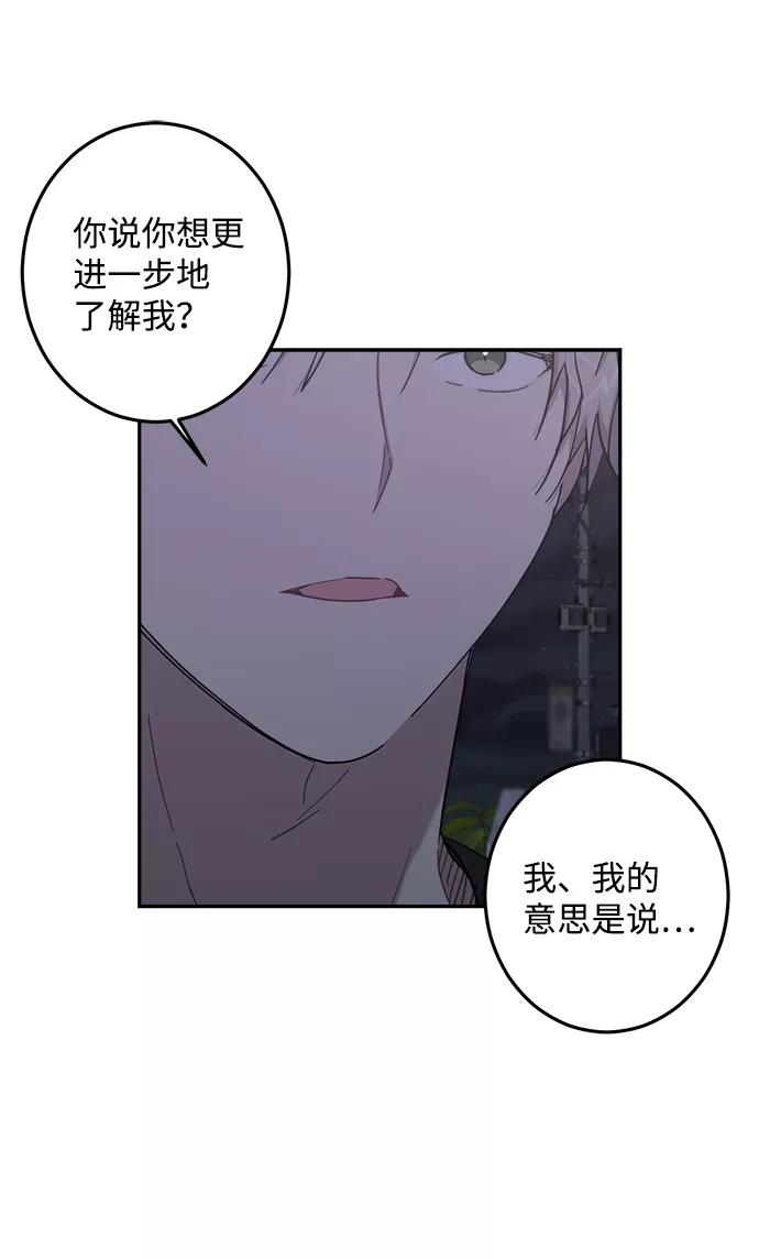 《恋爱即战争！》第23话 第18页