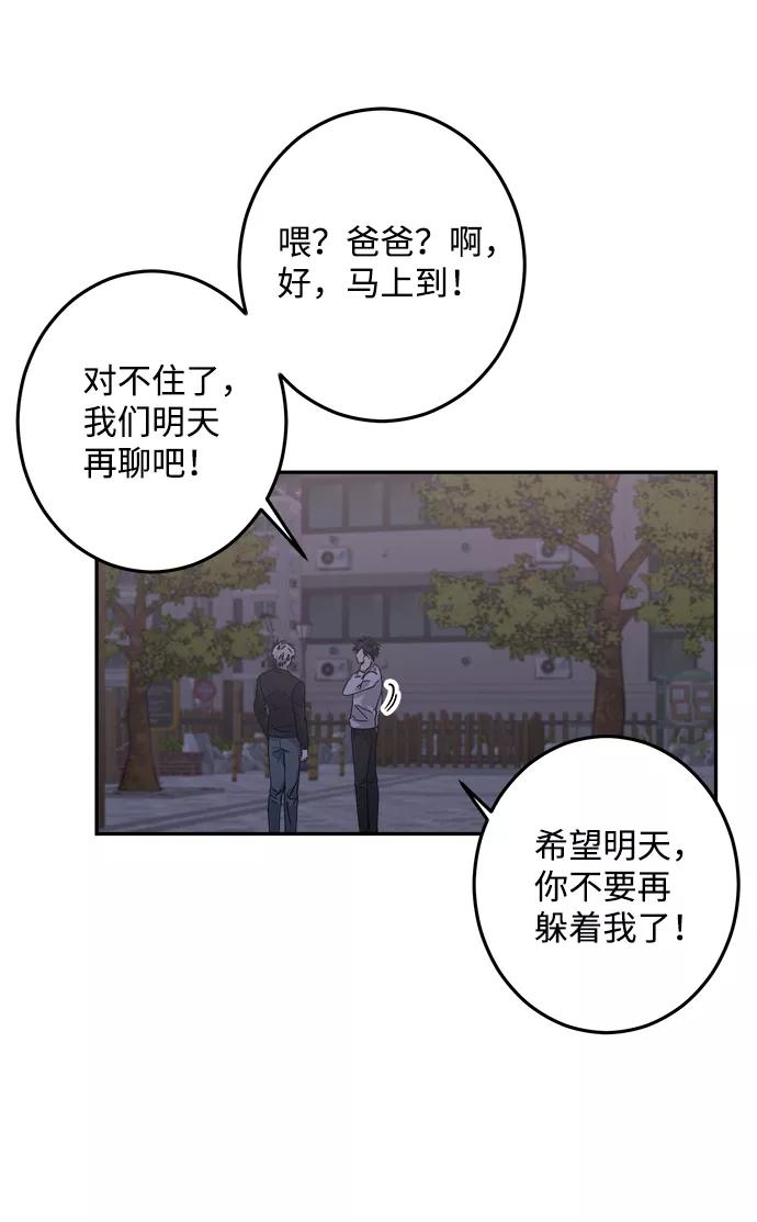 《恋爱即战争！》第23话 第23页