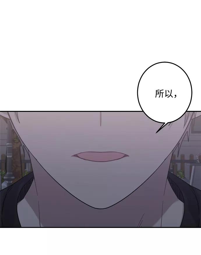 《恋爱即战争！》第23话 第6页