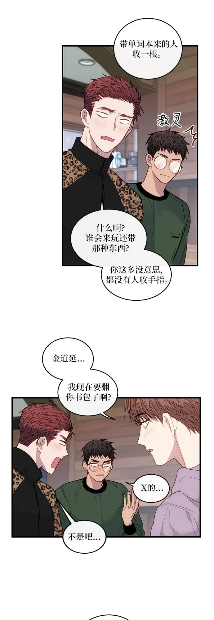 《志同道合》第23话 第4页