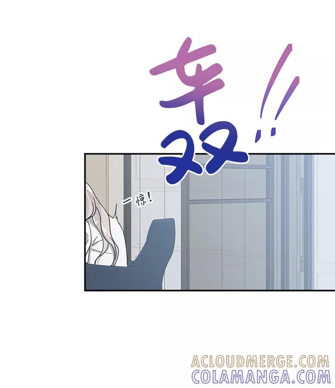 《恋爱即战争！》第24话 第28页